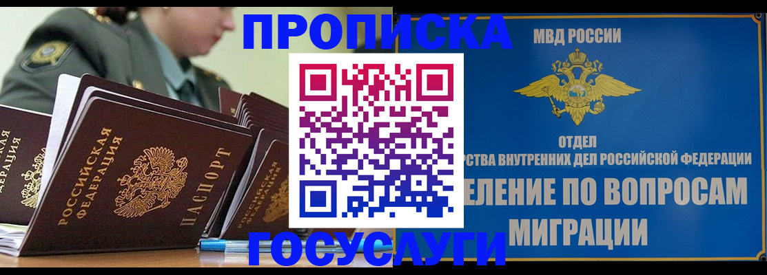прописка в Владимирской области